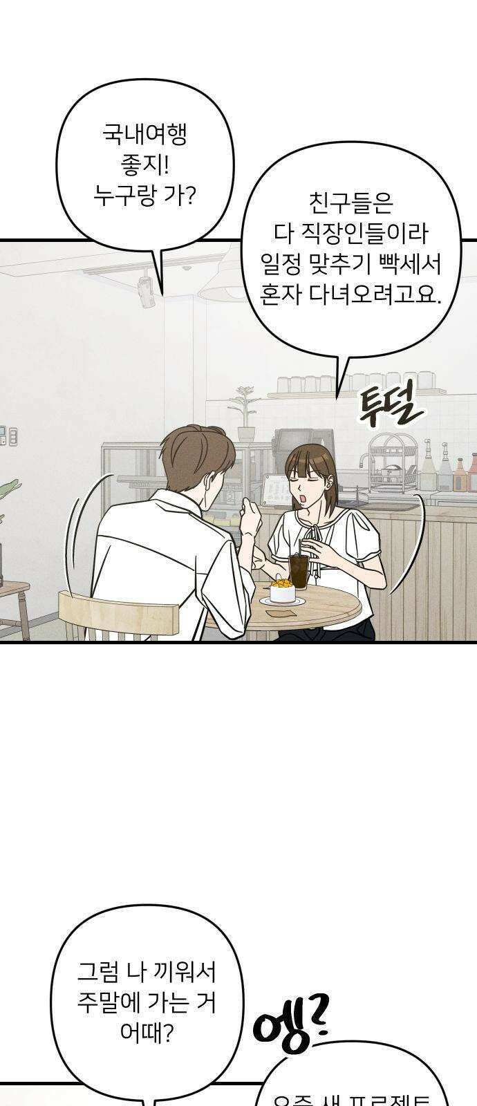누가 어른 되면 다 된댔어? 30화 4