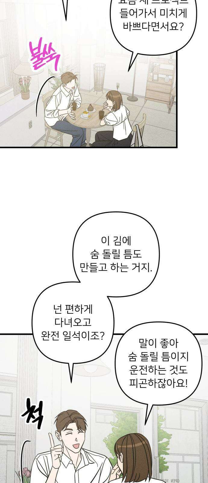 누가 어른 되면 다 된댔어? 30화 5