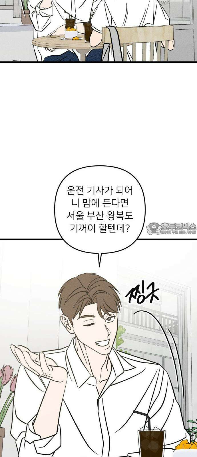 누가 어른 되면 다 된댔어? 30화 6