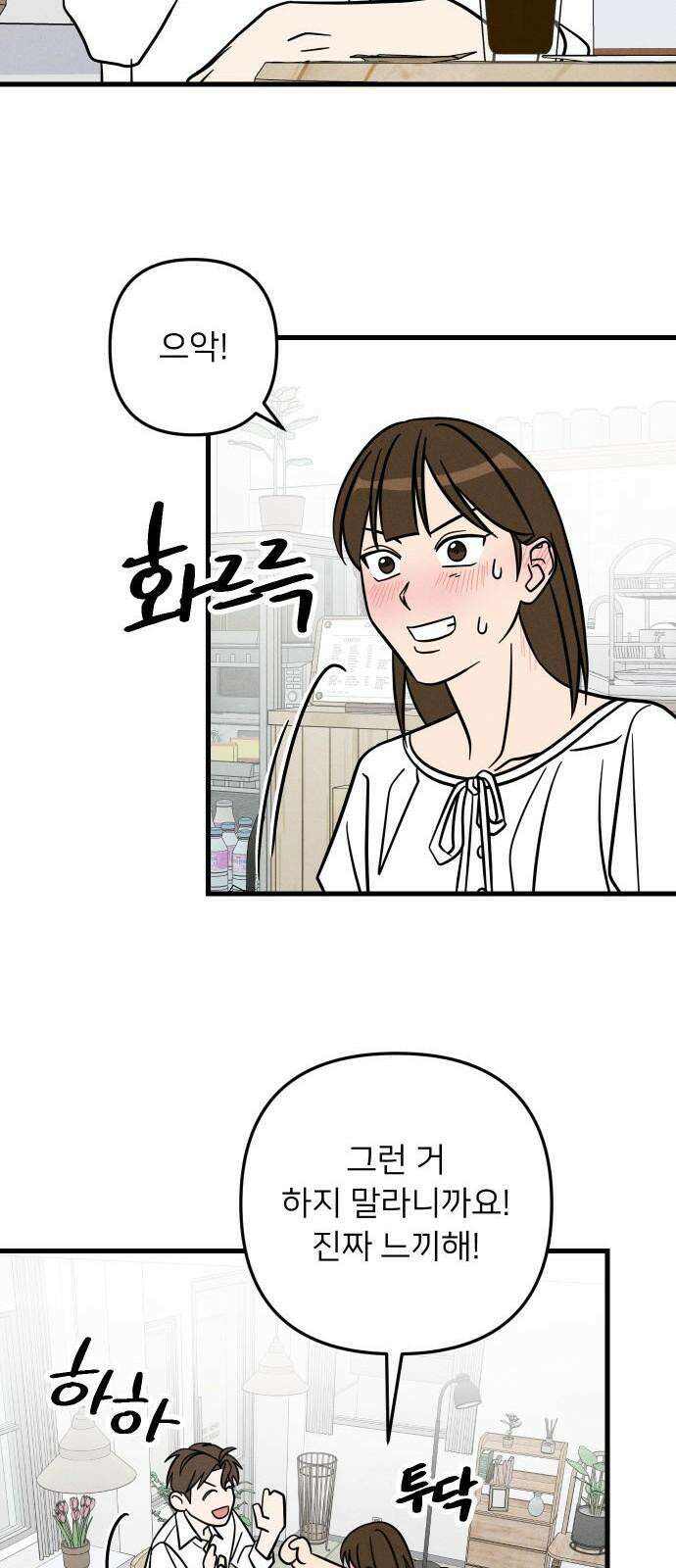 누가 어른 되면 다 된댔어? 30화 7