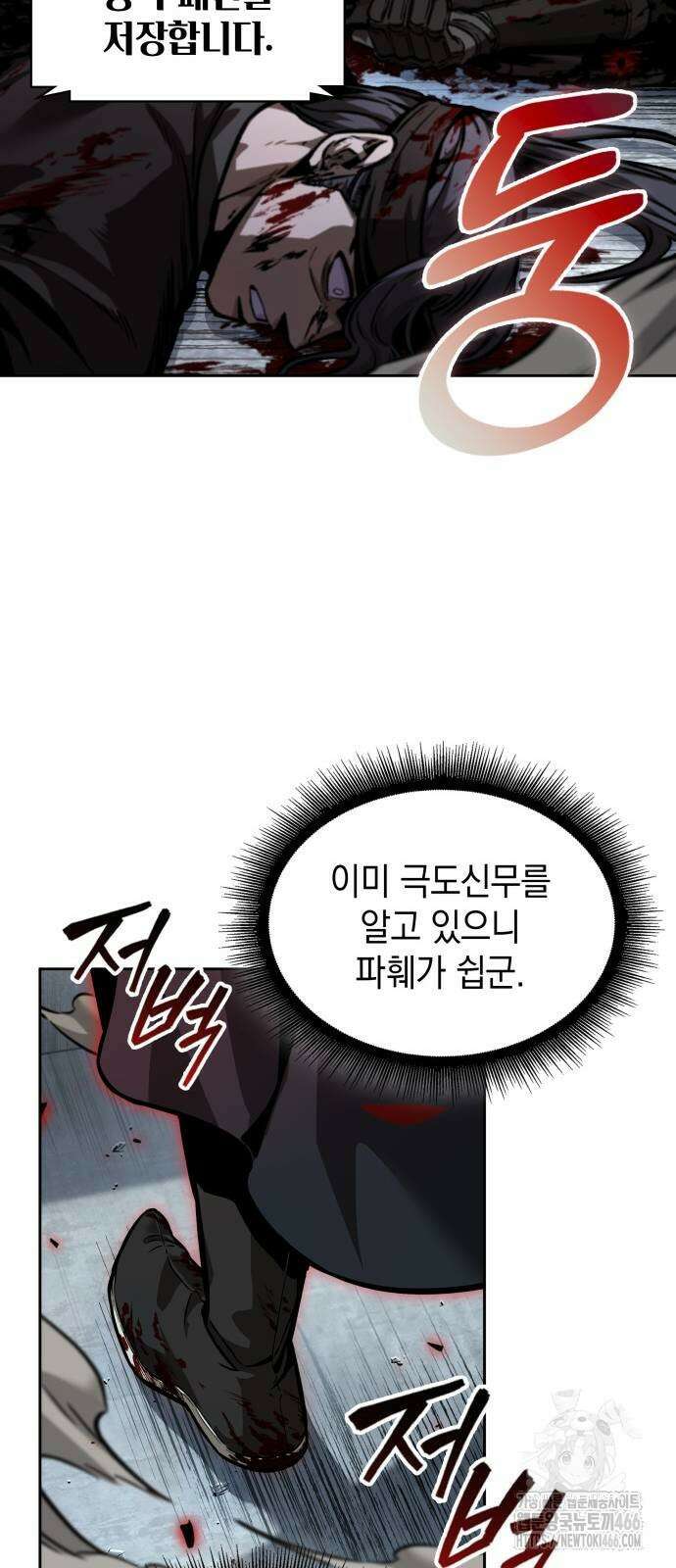 나노마신 233화 12