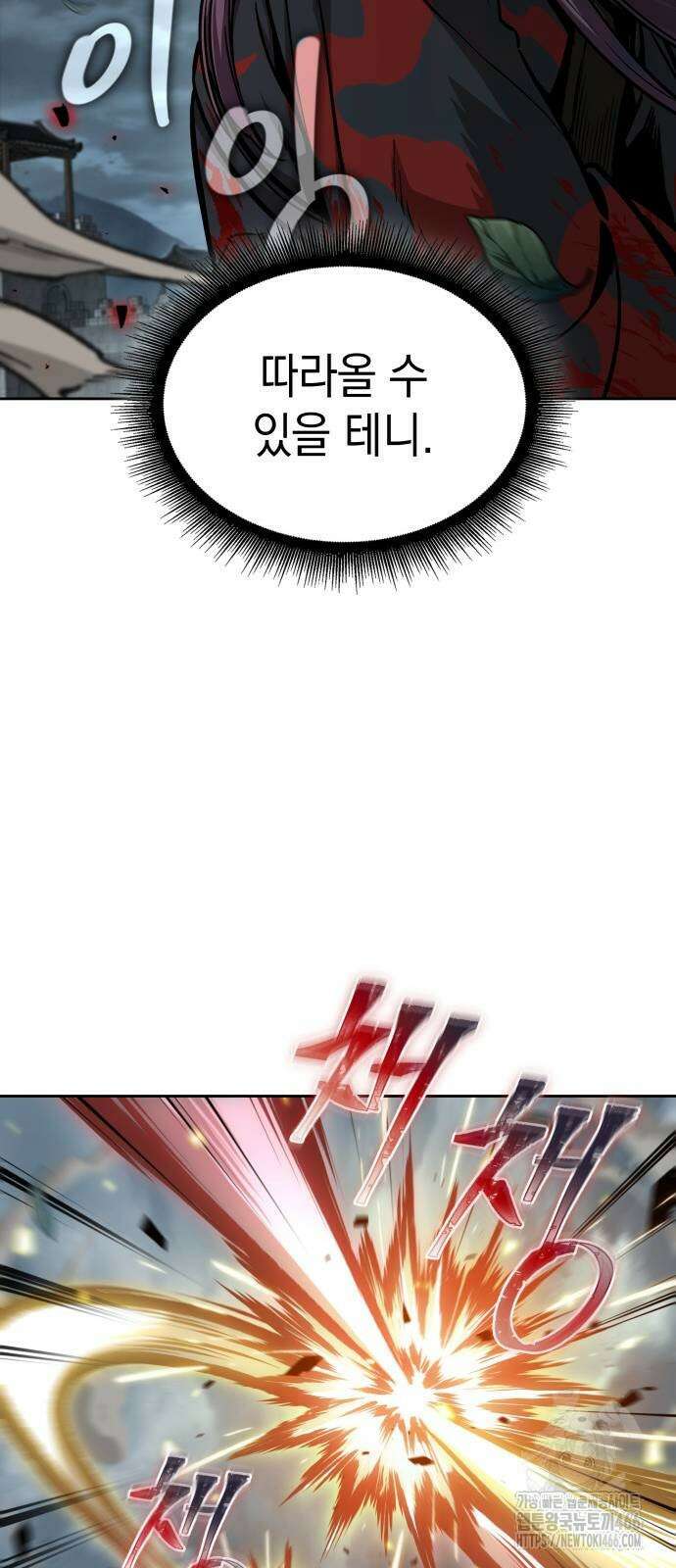 나노마신 233화 15