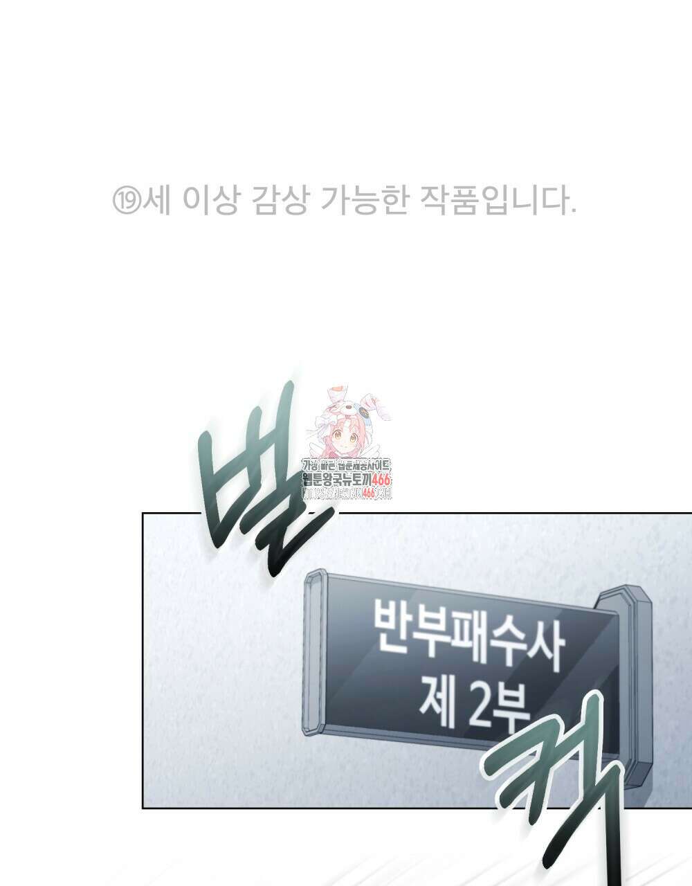 배덕한 타인에게  19화 1