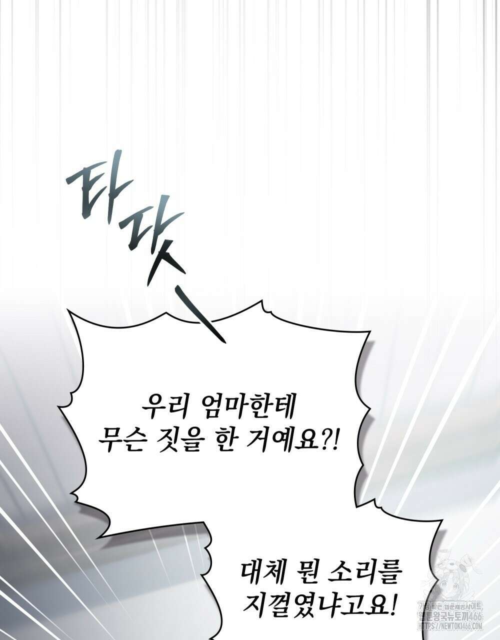 배덕한 타인에게  19화 6