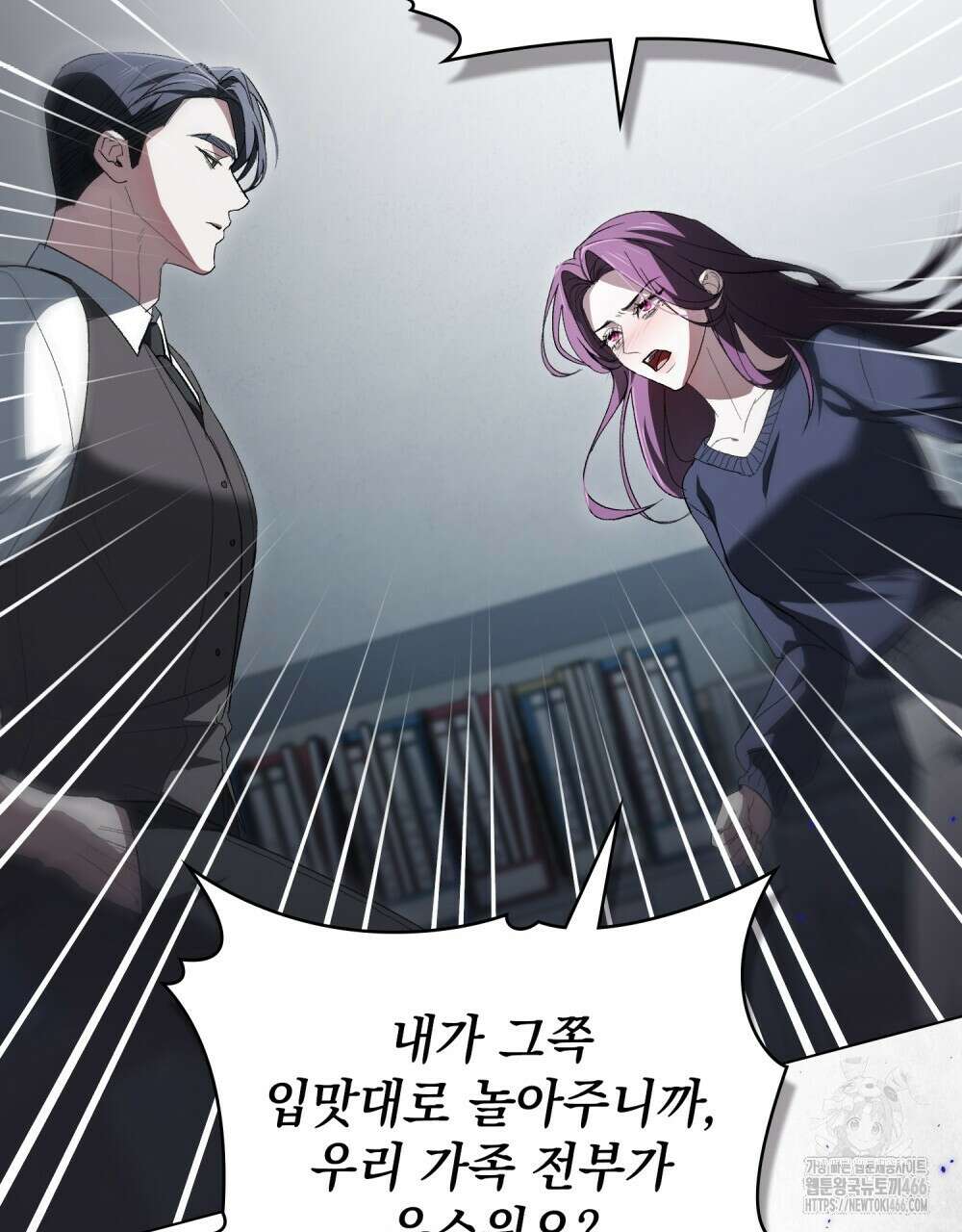 배덕한 타인에게  19화 7