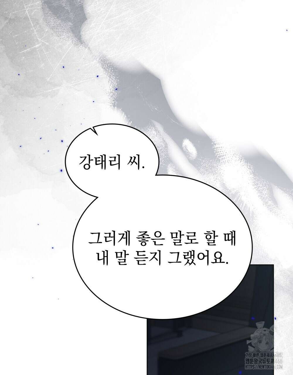 배덕한 타인에게  19화 9
