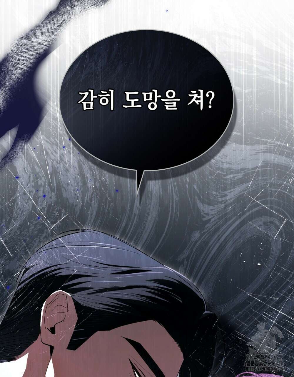 배덕한 타인에게  19화 11