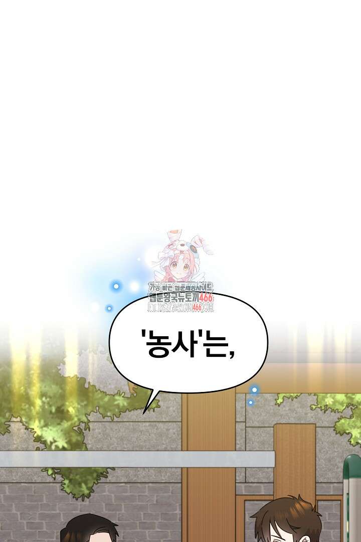 형아, 나 귀엽지? 41화 1