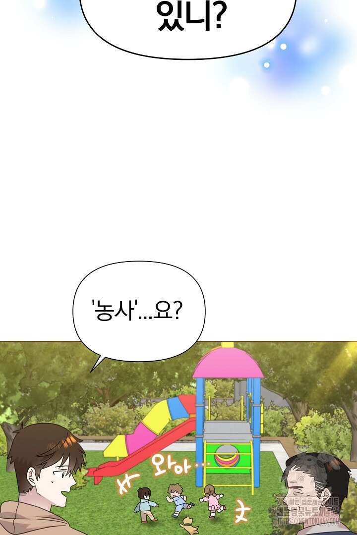 형아, 나 귀엽지? 41화 3