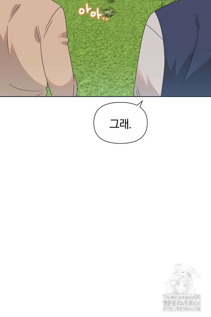 형아, 나 귀엽지? 41화 4