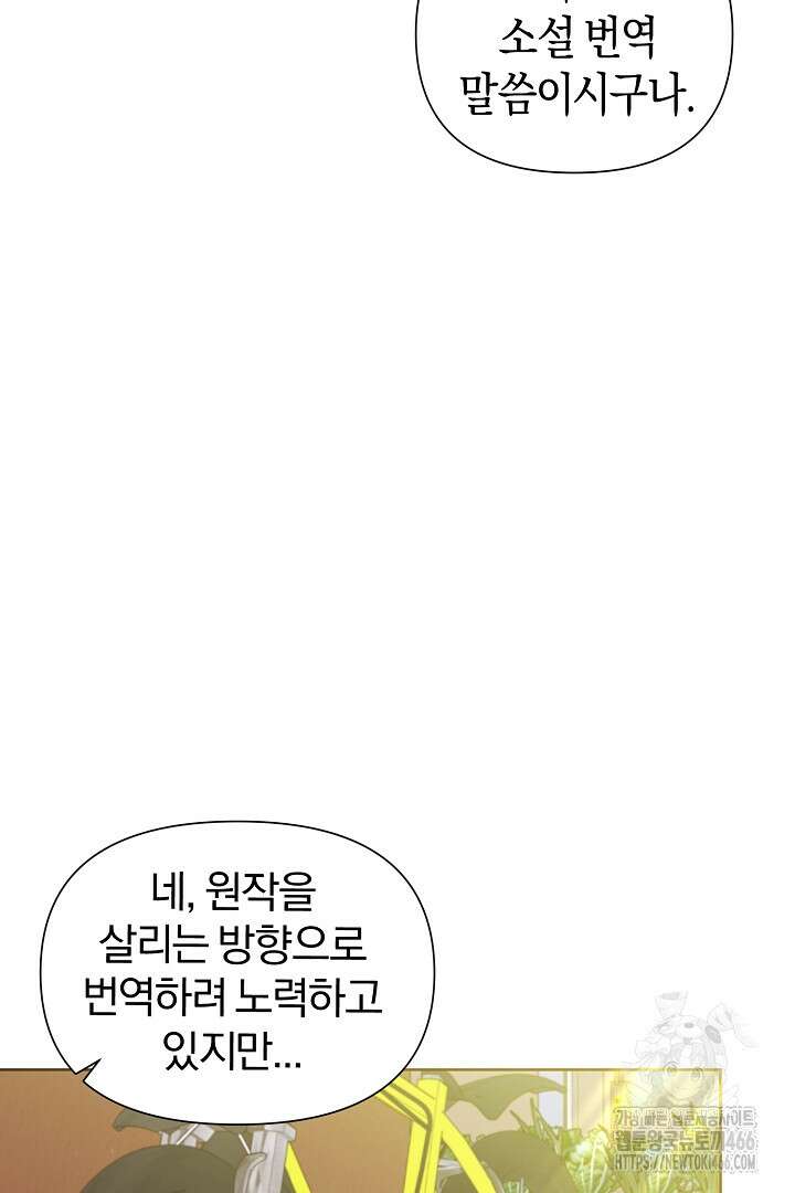 형아, 나 귀엽지? 41화 6
