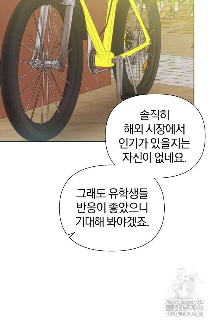 형아, 나 귀엽지? 41화 7