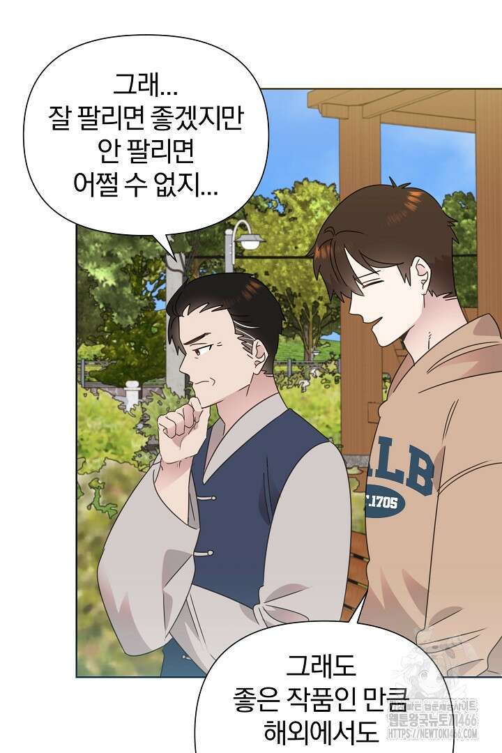 형아, 나 귀엽지? 41화 8