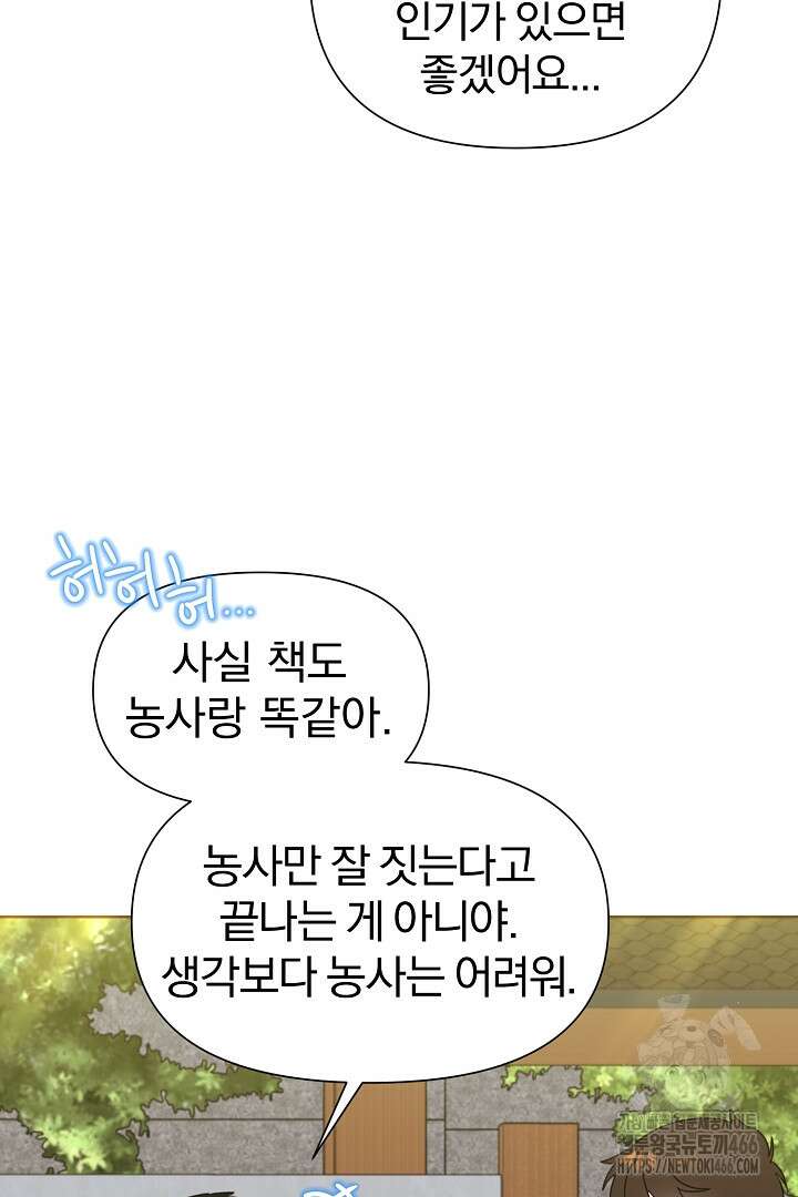 형아, 나 귀엽지? 41화 9