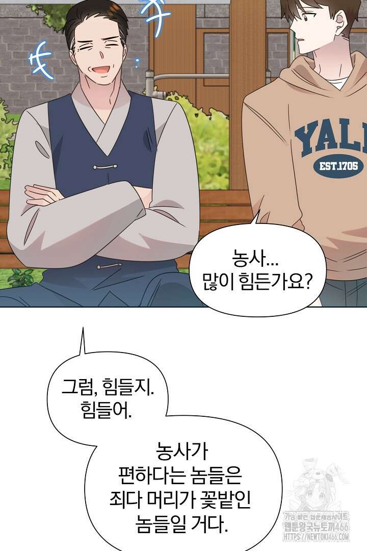형아, 나 귀엽지? 41화 10