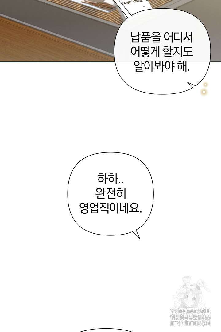 형아, 나 귀엽지? 41화 12