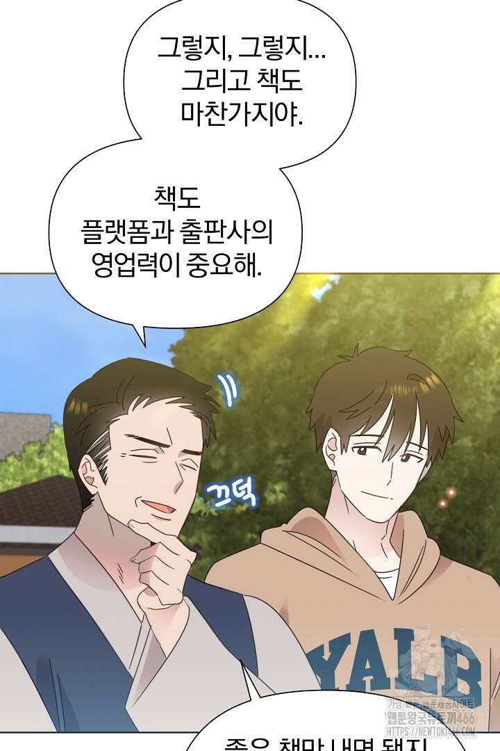 형아, 나 귀엽지? 41화 13