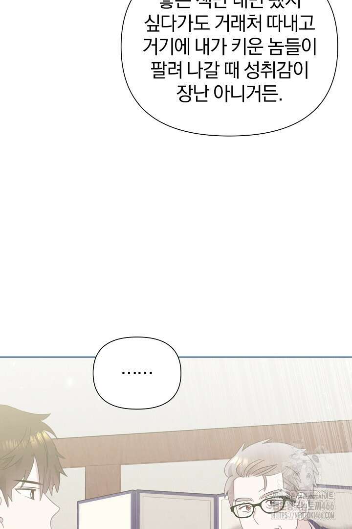 형아, 나 귀엽지? 41화 14