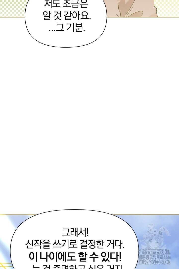 형아, 나 귀엽지? 41화 16