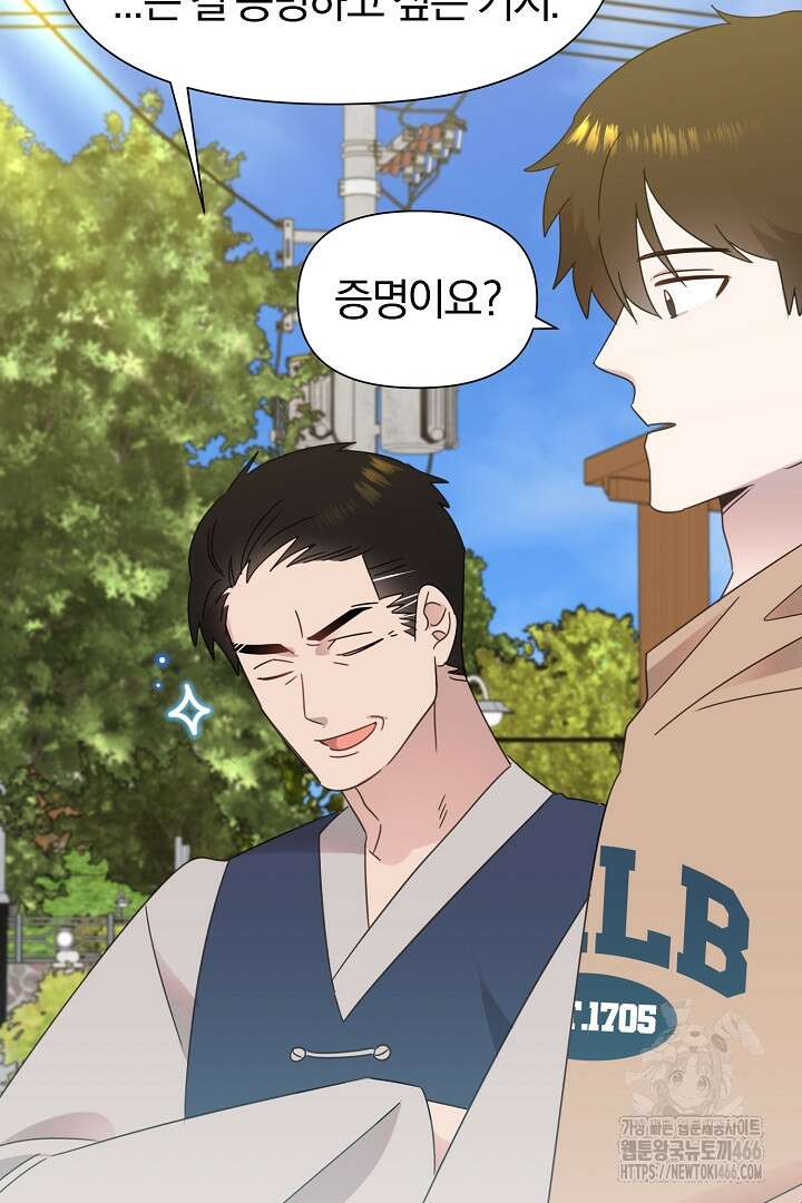 형아, 나 귀엽지? 41화 17