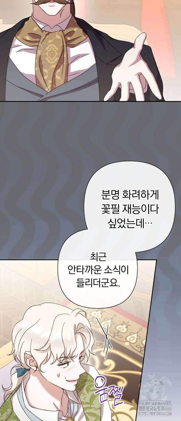 후회조차 사치인 당신들에게 29화 3