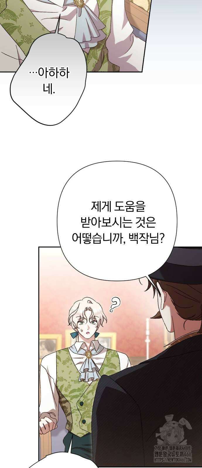 후회조차 사치인 당신들에게 29화 4