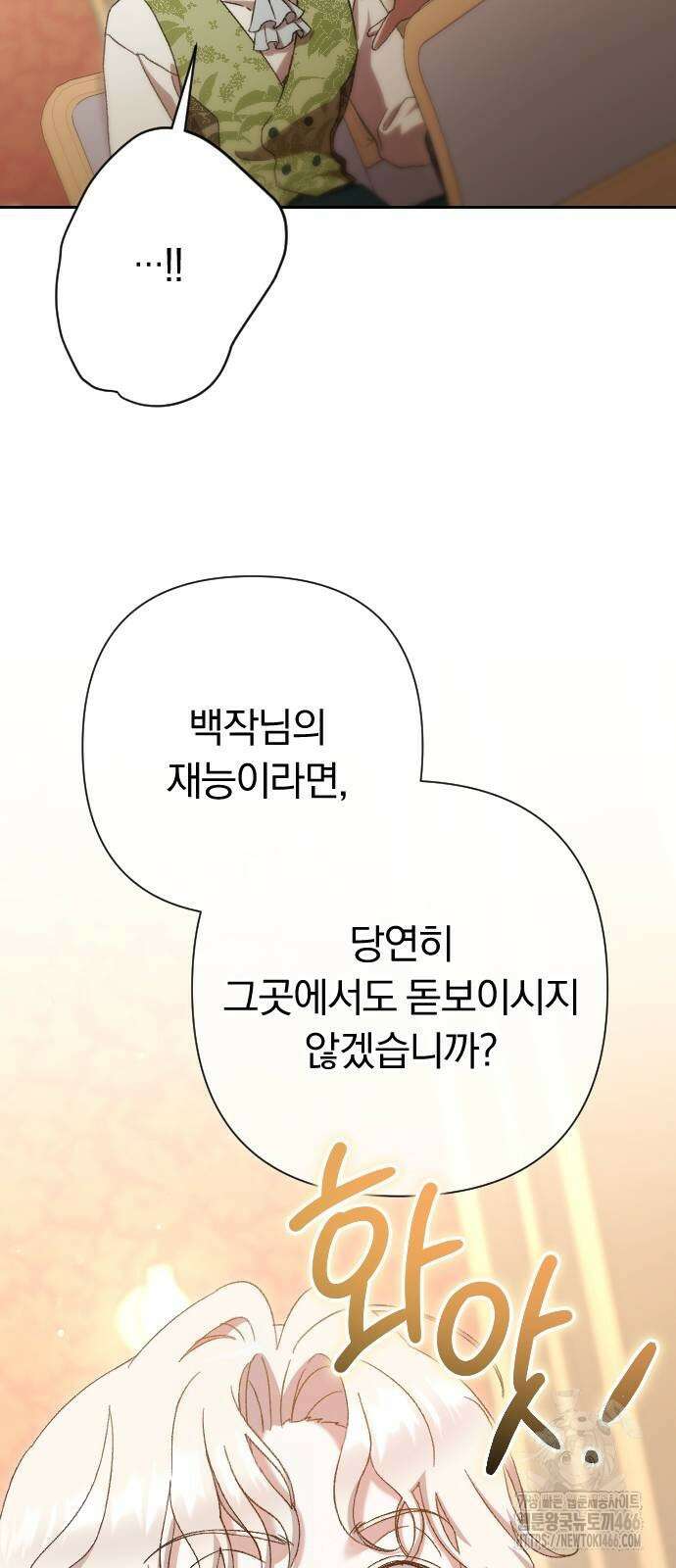 후회조차 사치인 당신들에게 29화 7