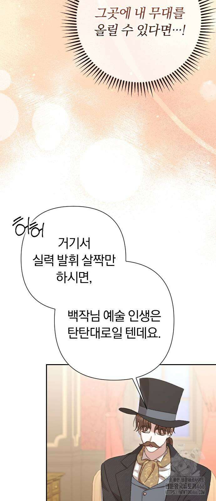 후회조차 사치인 당신들에게 29화 9