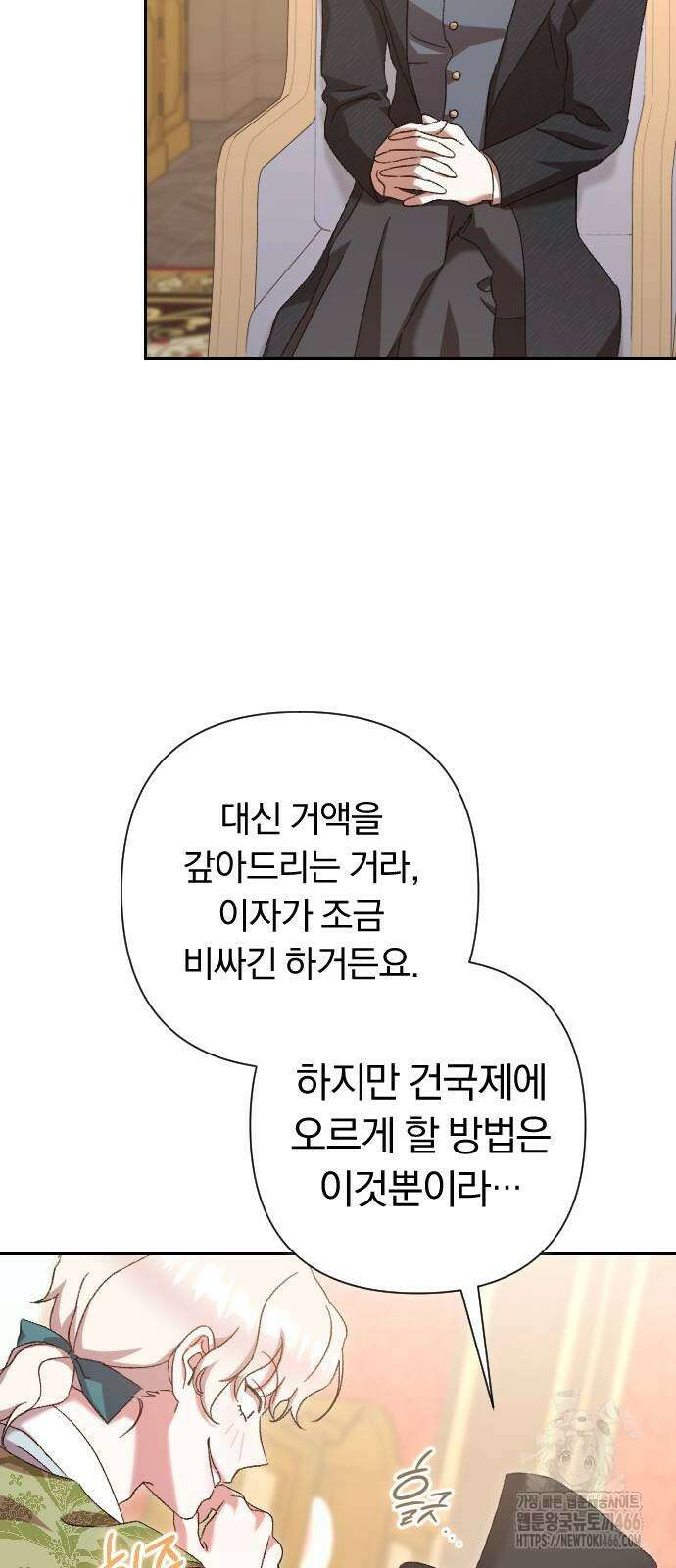 후회조차 사치인 당신들에게 29화 10
