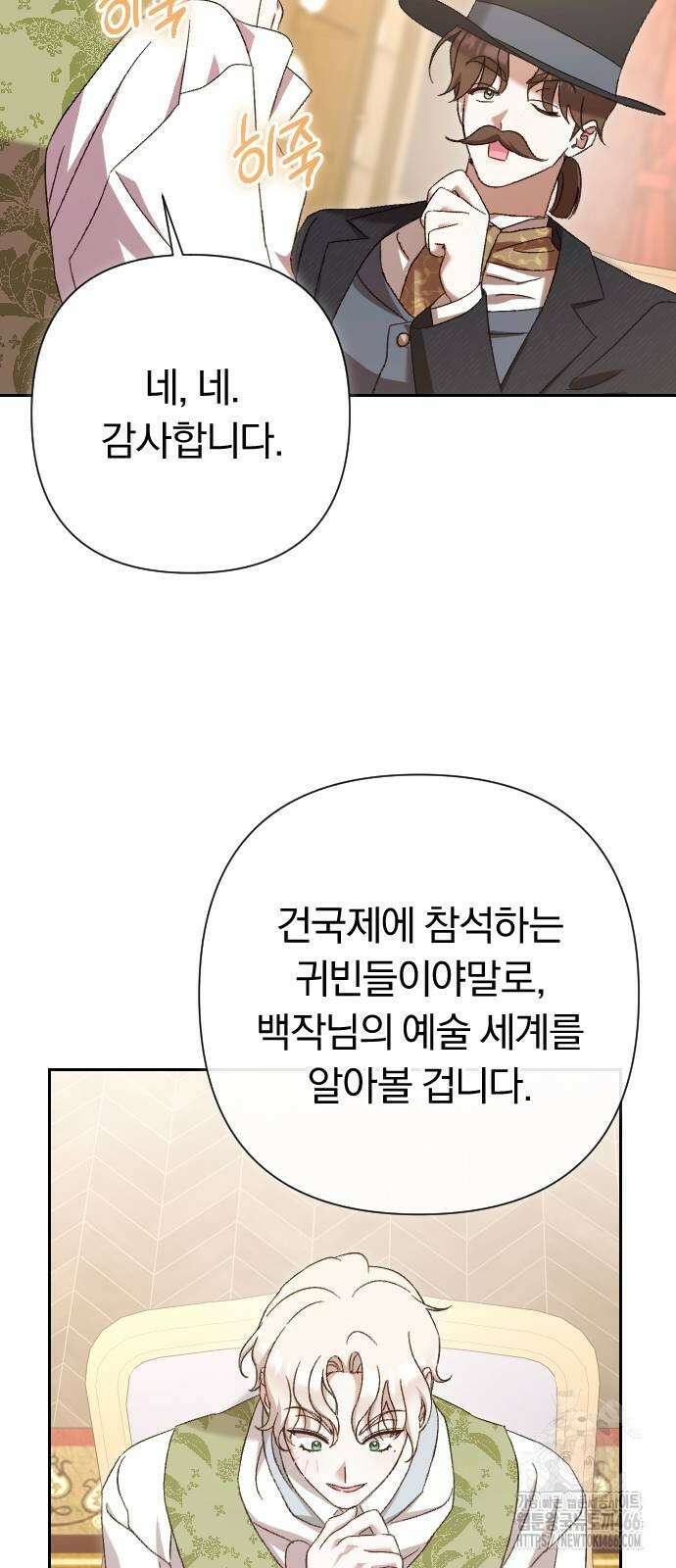 후회조차 사치인 당신들에게 29화 11