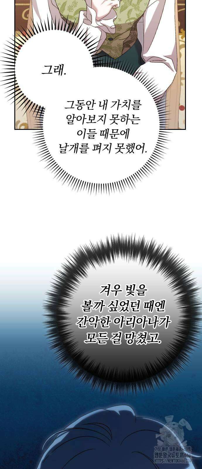 후회조차 사치인 당신들에게 29화 12