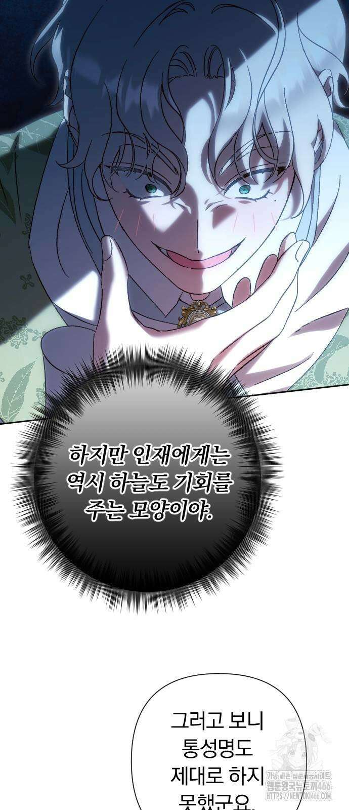 후회조차 사치인 당신들에게 29화 13