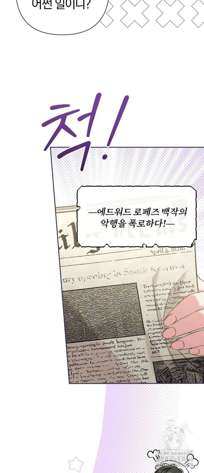 후회조차 사치인 당신들에게 29화 20