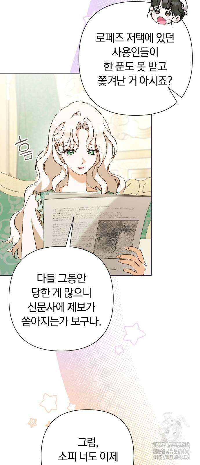 후회조차 사치인 당신들에게 29화 21