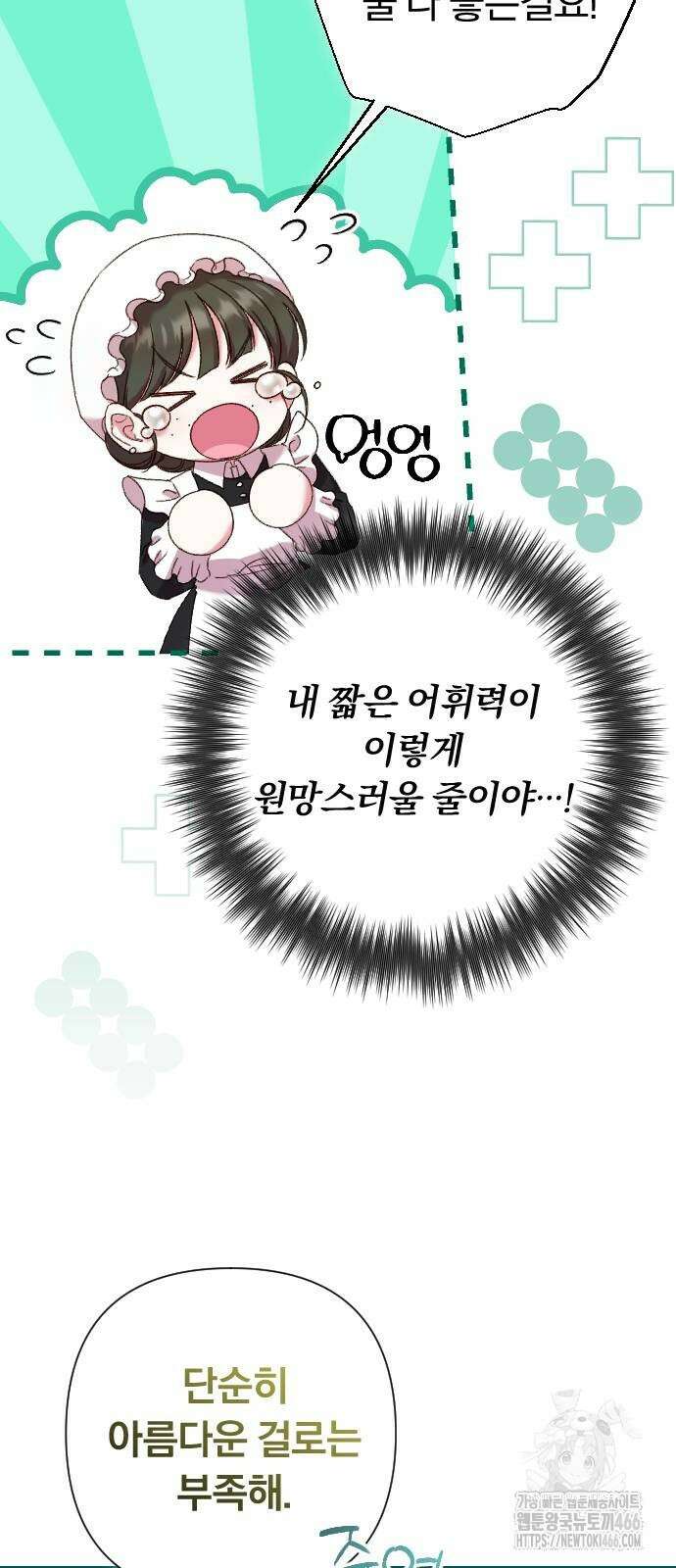 후회조차 사치인 당신들에게 29화 33
