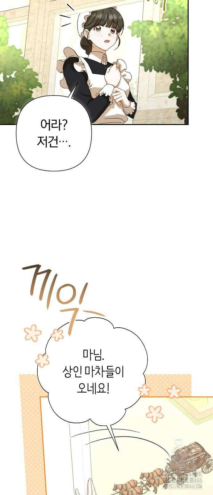 후회조차 사치인 당신들에게 29화 37