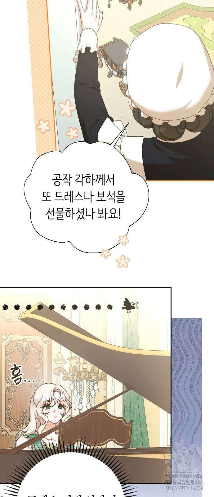 후회조차 사치인 당신들에게 29화 38