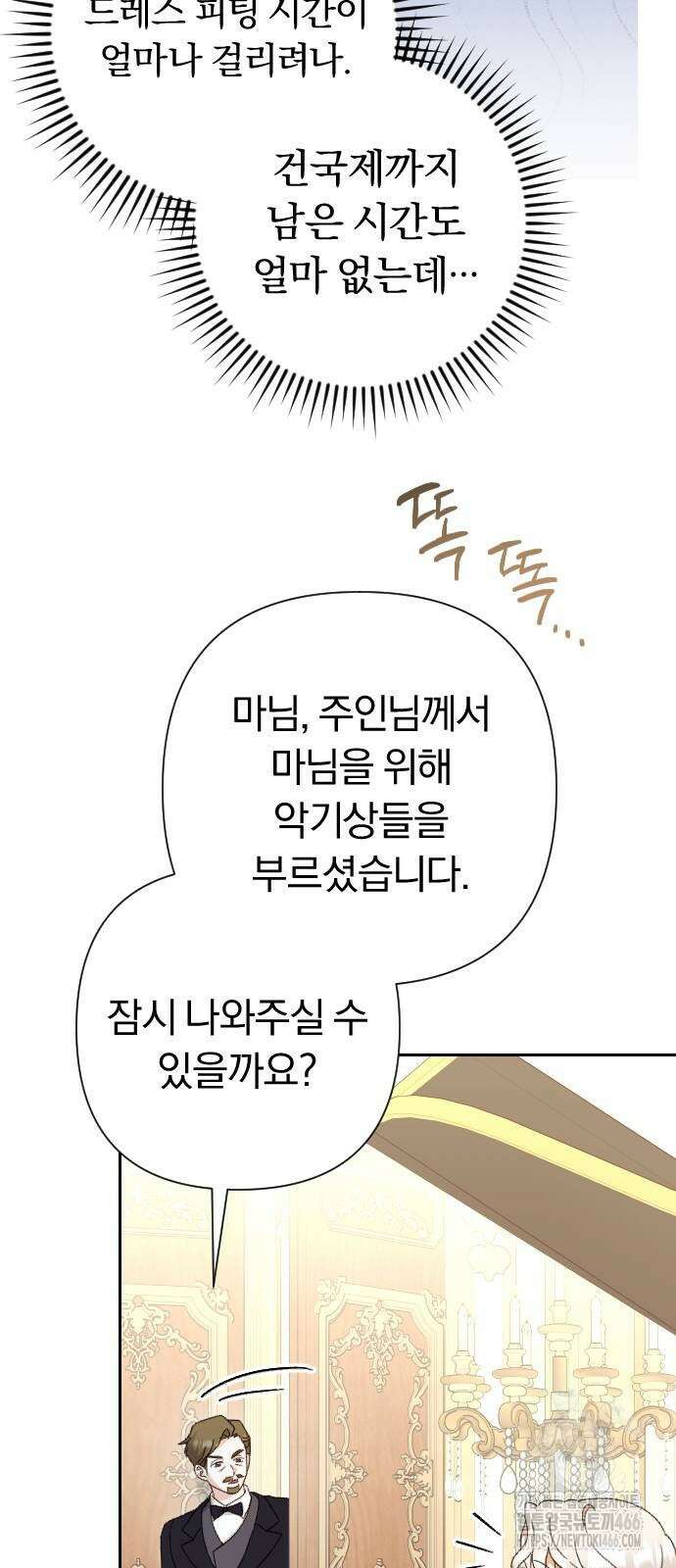 후회조차 사치인 당신들에게 29화 39