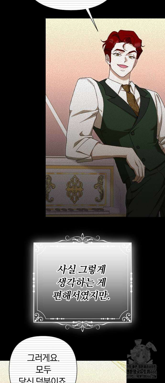 후회조차 사치인 당신들에게 29화 48