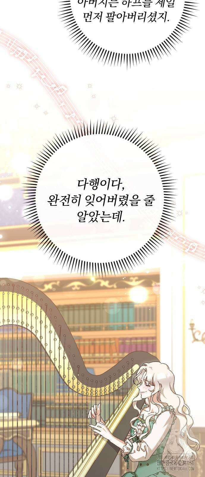후회조차 사치인 당신들에게 29화 54