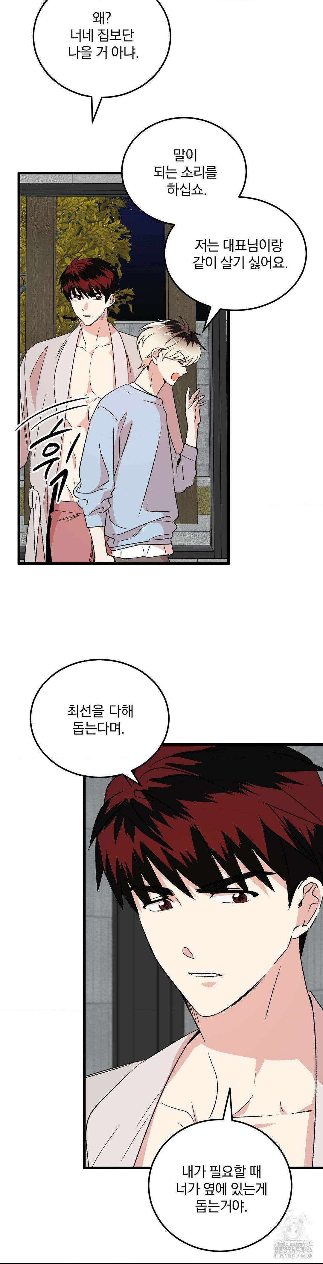 방어는 사랑을 싣고 9화 2
