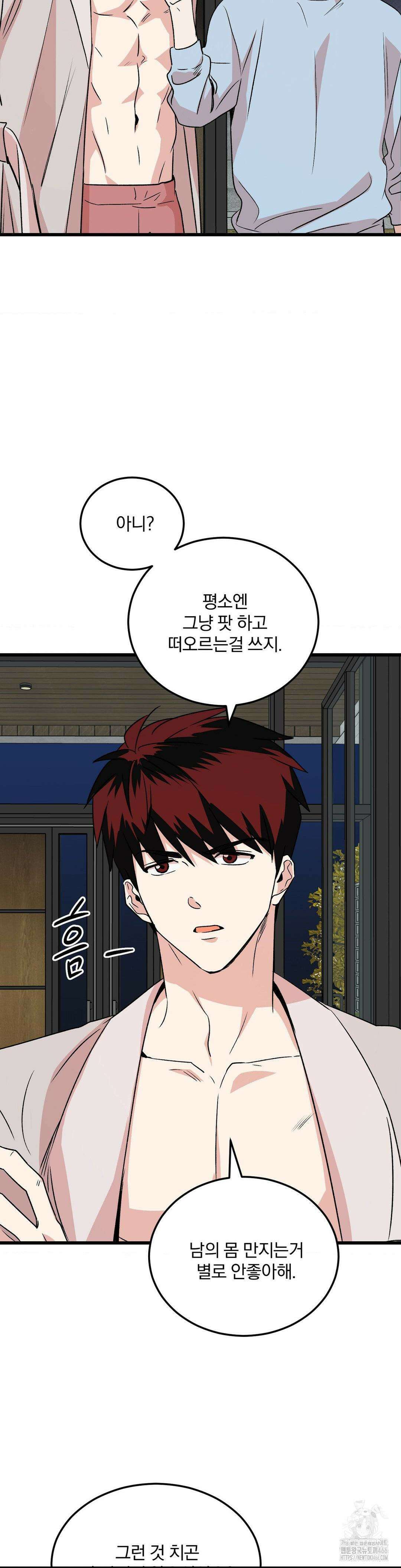 방어는 사랑을 싣고 9화 4