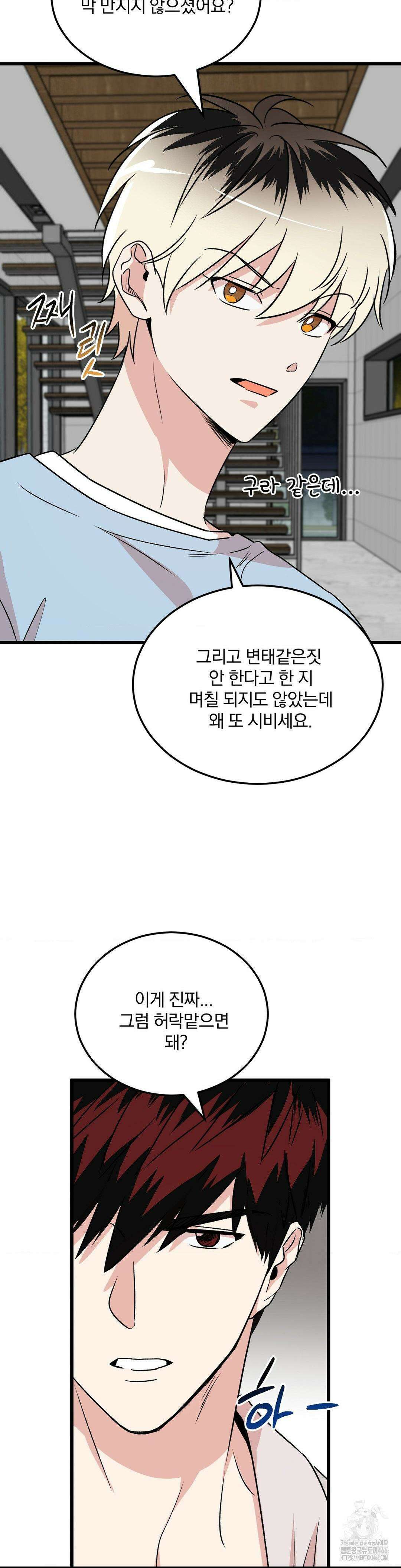 방어는 사랑을 싣고 9화 5