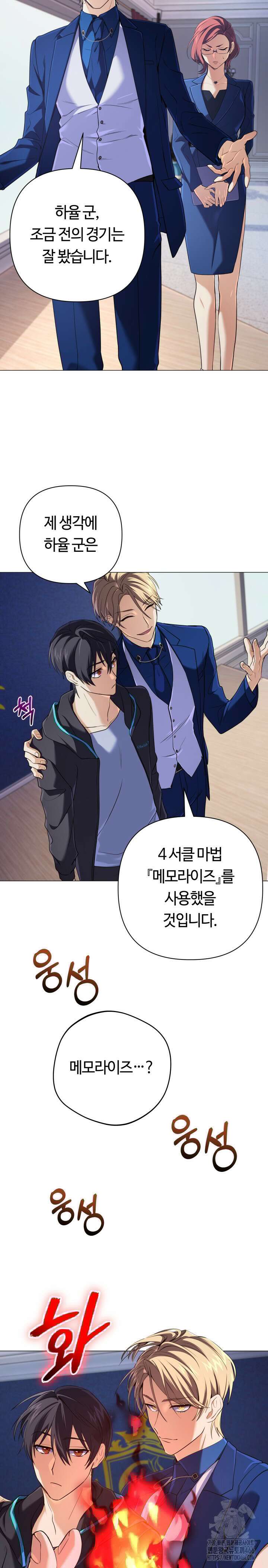 신화 속 대마법사의 재림 8화 4
