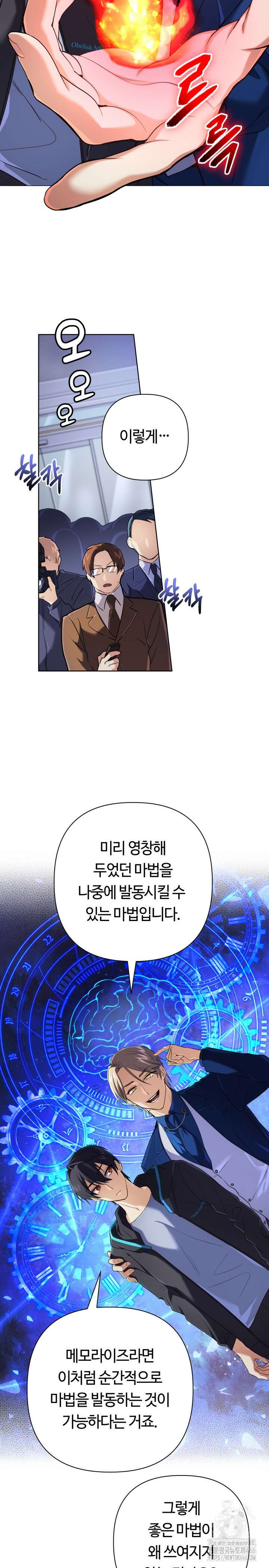 신화 속 대마법사의 재림 8화 5