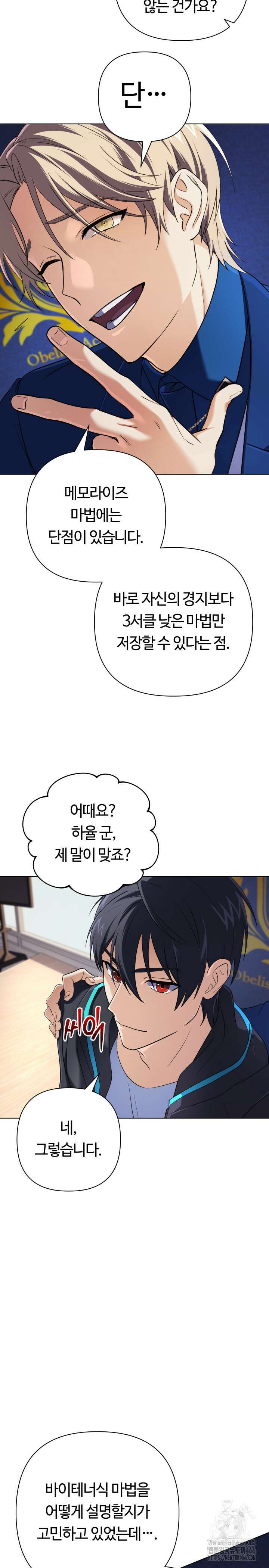 신화 속 대마법사의 재림 8화 6