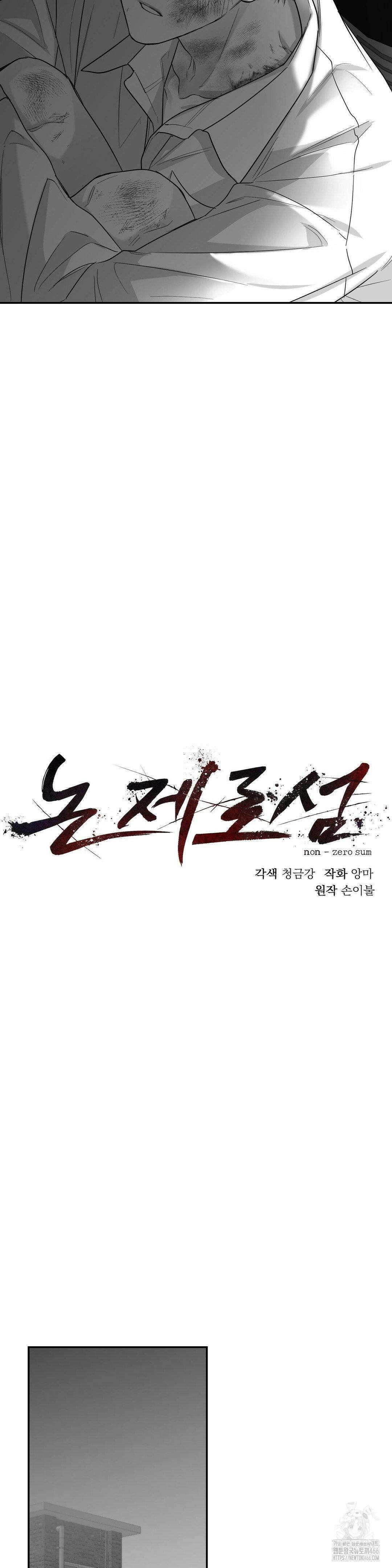 논 제로섬 53화 18