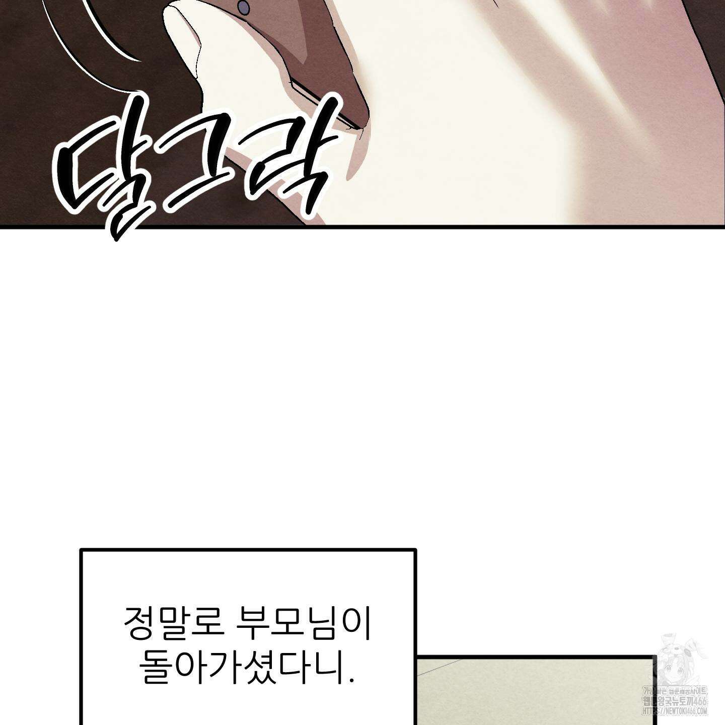사랑하는 도련님에게 9화 8