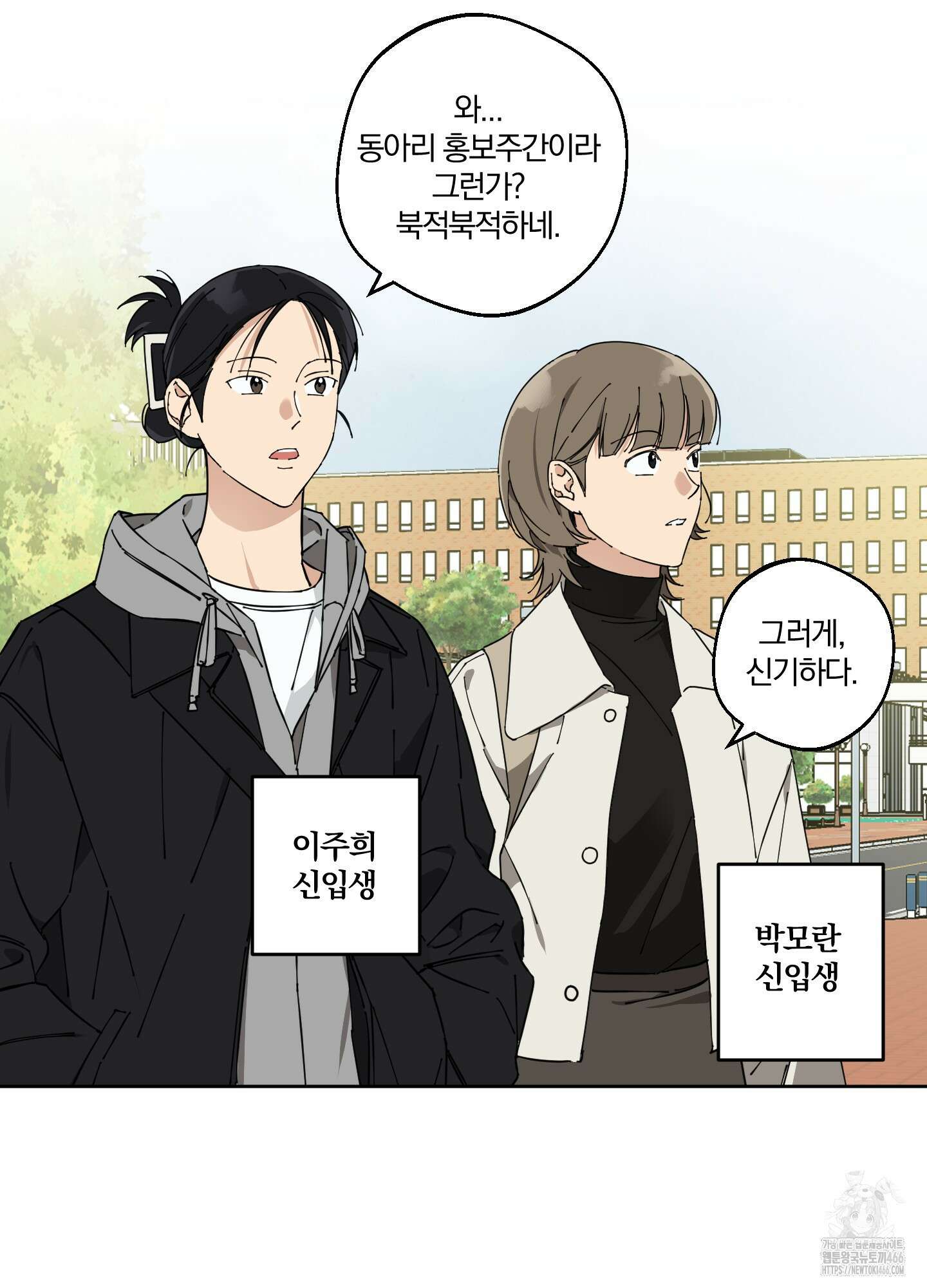 순정을 사수하라! 1화 4