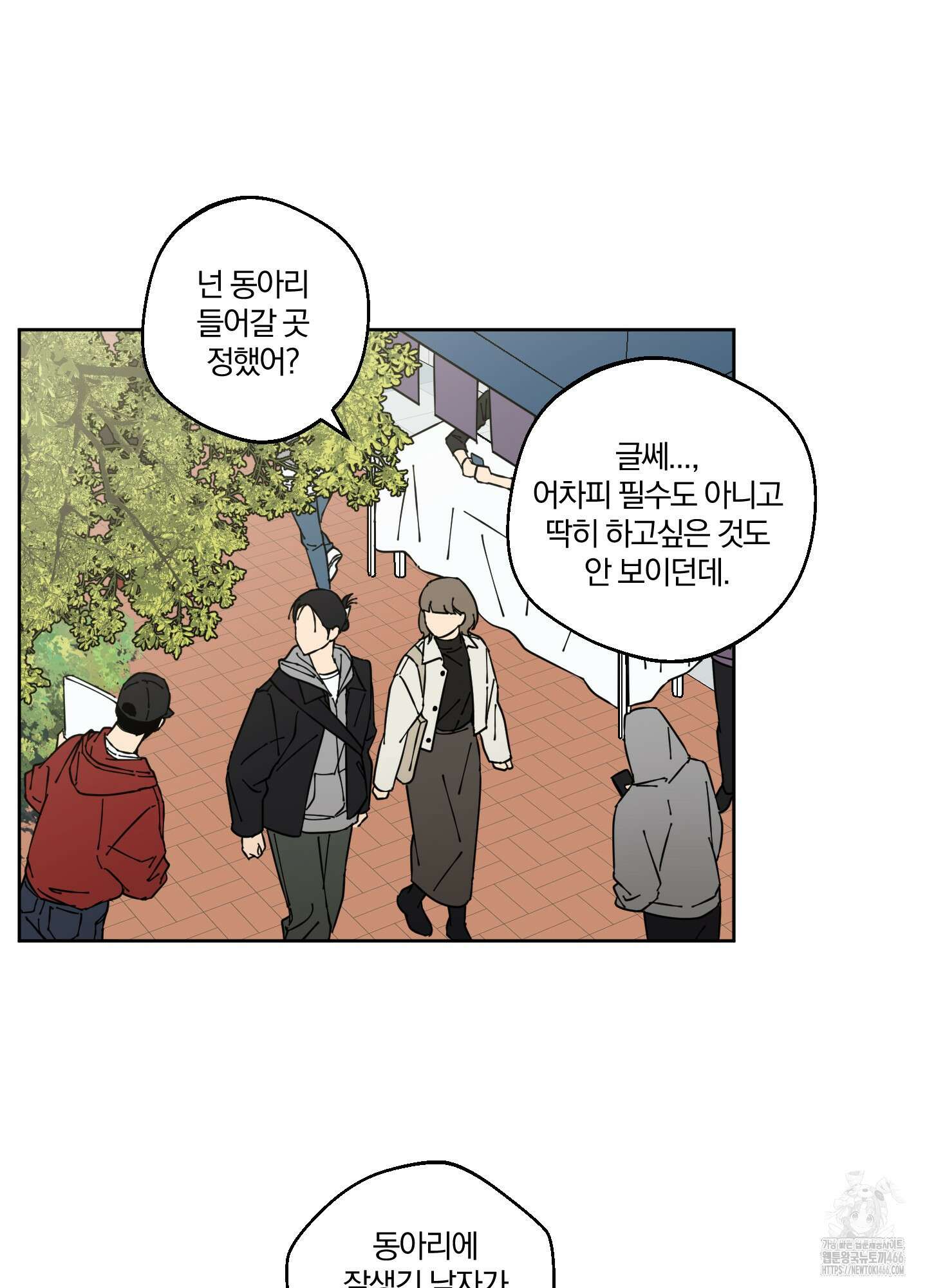 순정을 사수하라! 1화 5